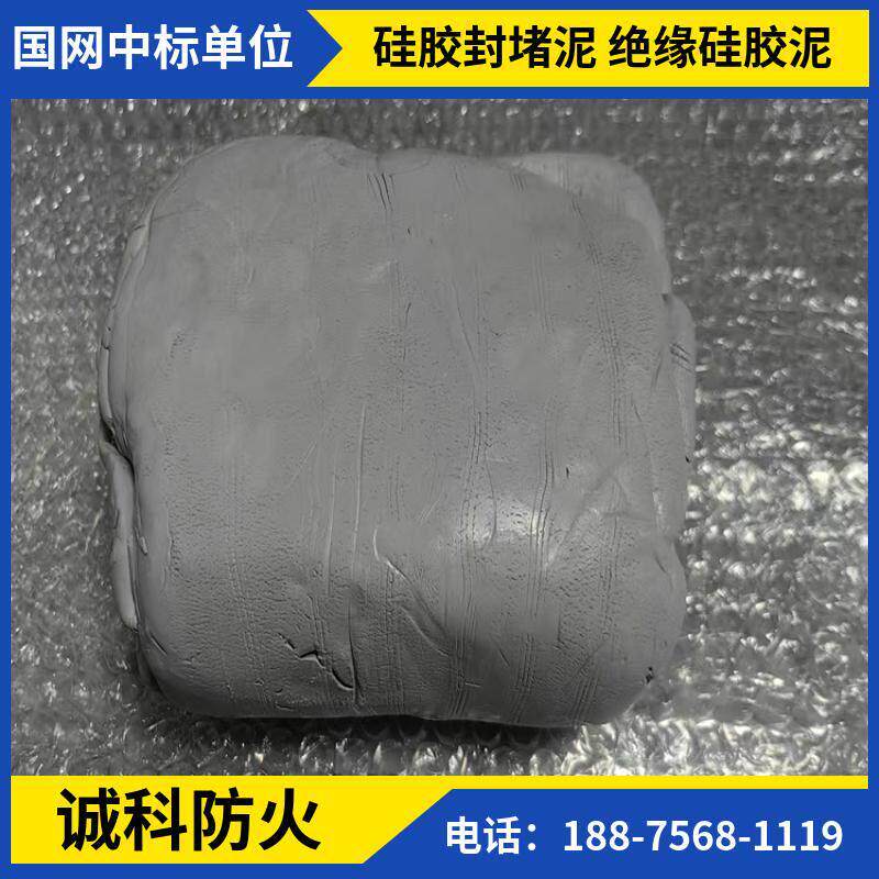 非凝固型矽胶泥 电力封堵柔性有机矽胶防火泥 绝缘高分子矽胶泥
