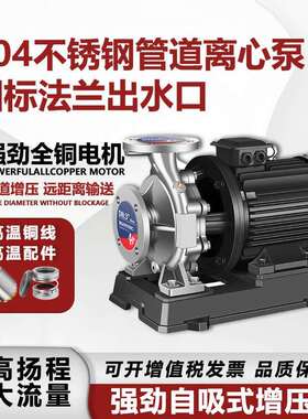 304不锈钢立式管道离心泵380v卧式耐酸碱腐蚀高温316L循环增压泵