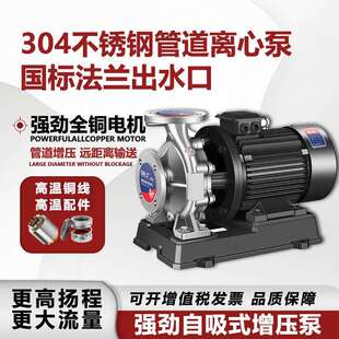 304不锈钢立式管道离心泵380v卧式耐酸碱腐蚀高温316L循环增压泵