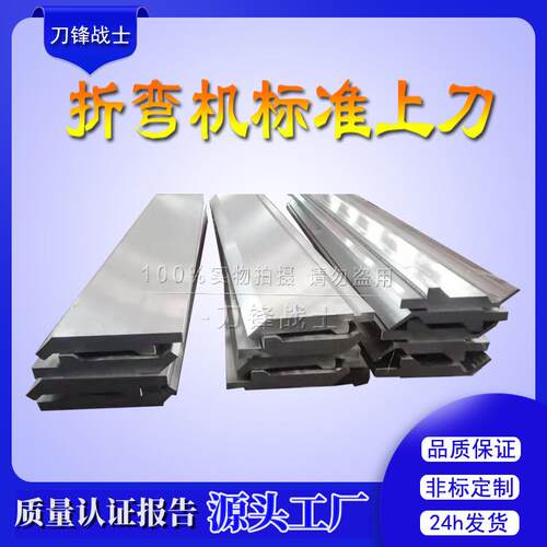 折弯机标准上刀模具圆弧模具液压数控尖刀模折弯机上下刀片有现货