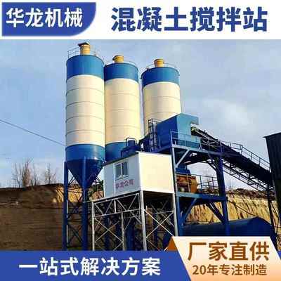 厂家HZS120水泥工程商混站设备强制混凝土搅拌机混凝土搅拌站