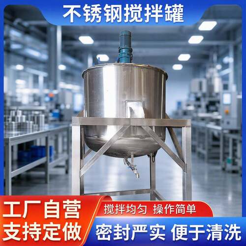 不锈钢搅拌液体搅拌机混合加热储存搅拌加厚均质乳化