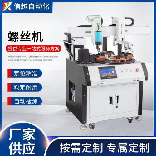 螺丝机全自动双工位转盘式锁螺丝机视觉定位拧螺钉机自动上料卸料