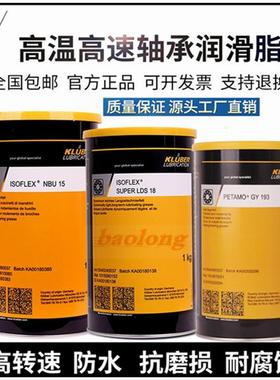 克鲁勃NBU15 12GY193 NB52 GB2 NCA52 L32N GB00 LDS18轴承润滑脂