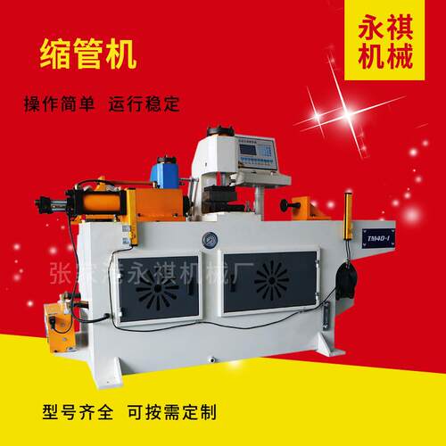 缩管机方管圆管自动数控管端成型液压不锈钢单头双头缩管机型材