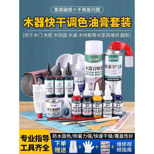木器快干调色油膏套装家具维修补改色翻新木门地板破损补漆自干漆