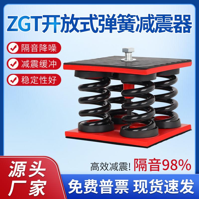 ZGT阻尼弹簧减震器冷水塔变压器防振塑胶垫风机发电机组座装隔震