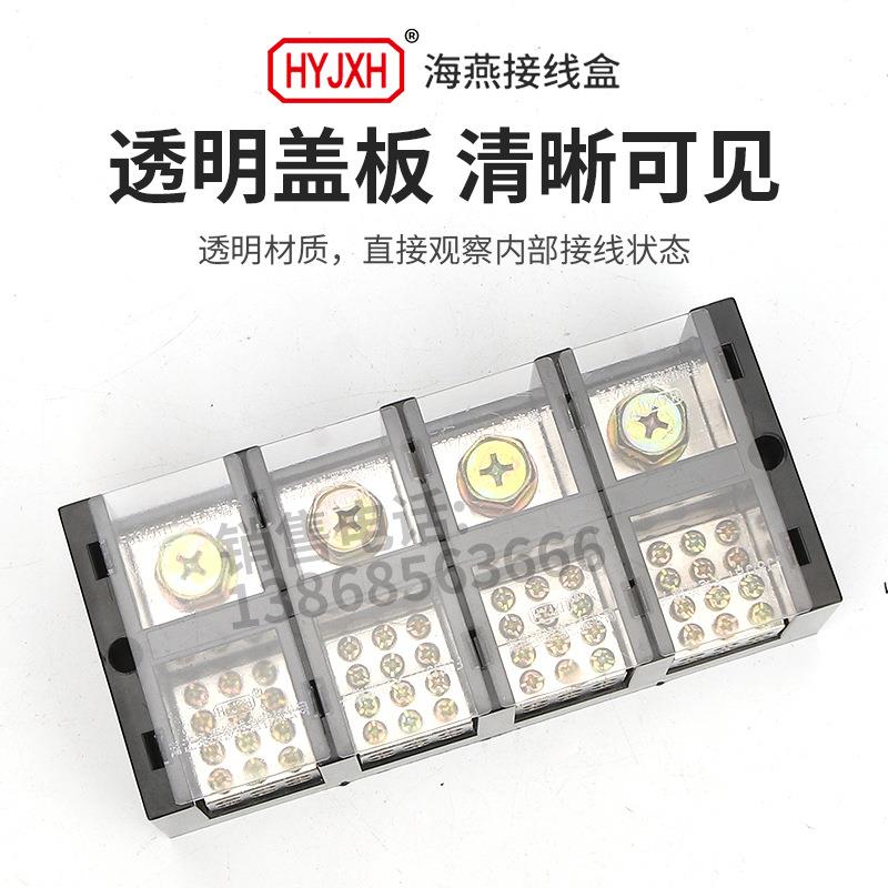 海燕FJ6/JHT-2504/6四进二十四出大电流输计量箱分线端子排接线盒