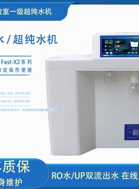 50升实验室超纯水机小型RO系统制水机去离子超纯水设备纯化水系统