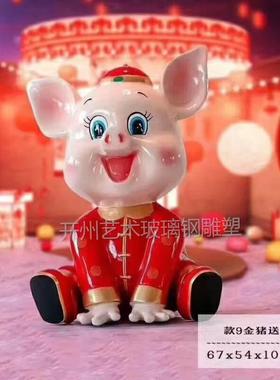 大型新年美陈装饰卡通猪玻璃钢雕塑户外景观幼儿园商场工艺品摆件