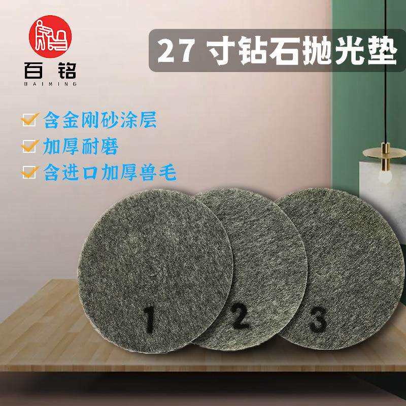 27寸高抛垫 高速抛光机专用1#2#3#号兽毛垫 加厚钻石抛光垫