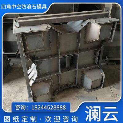 四角中空防浪石模具码头海岸护堤防浪石海岸线缓冲石预制防浪石