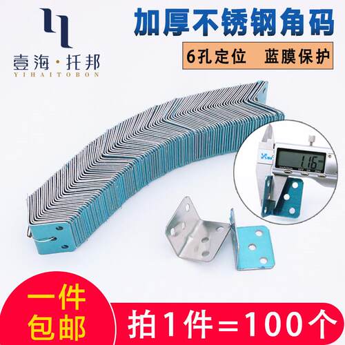 加厚不锈钢角码90度直角七字角铁固定片衣整体橱柜门连接件家俱固