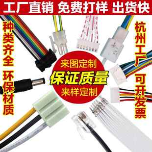 线束加工定做排线电子线连接线杜邦2.54XH2510CH VH PH等端子线