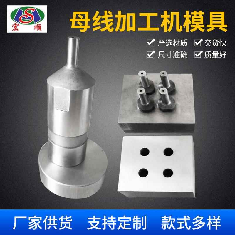 母线加工机配件冲孔模具多工位母线加工机多工位模具