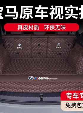 适用宝马X3X5IX3X5LX4X1X7X635系530525320li后备箱垫