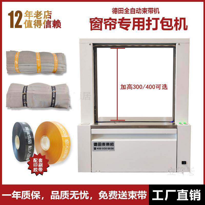 捆绑定型窗帘打包机束带机OPP束带捆带机热熔纸带捆扎机