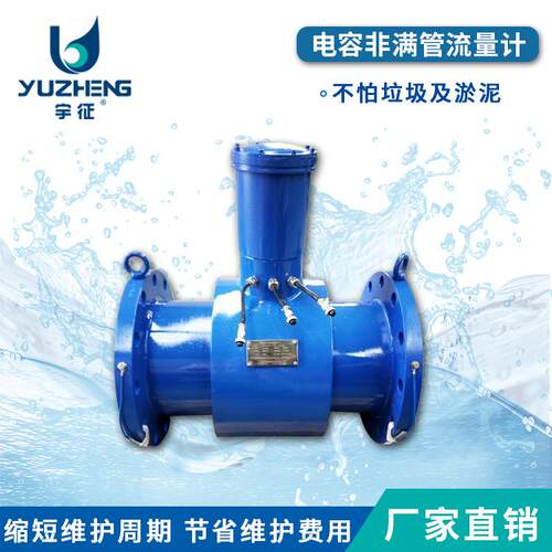 不满管污水流量计DN200-DN2000不同管径电容式非满管流量计