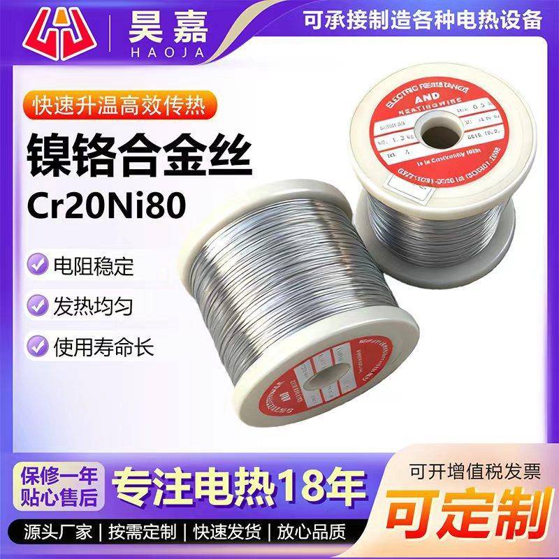 镍铬合金丝Cr20Ni80电热丝温加热电阻丝封口机发热丝泡沫切割丝