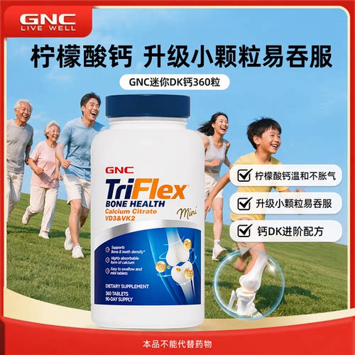 GNC健安喜柠檬酸钙360粒D3K2同补