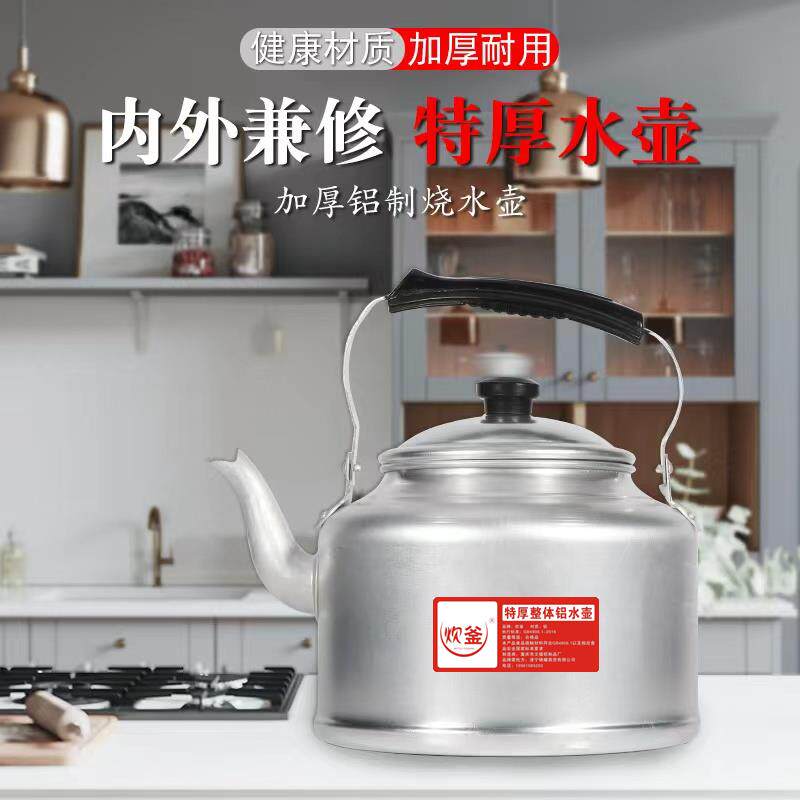 炊釜烧水壶铝壶老式柴火燃气煤气炉子户外大容量家好用商用开水壶