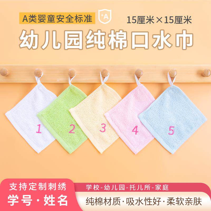 幼儿园专用数字方巾编号纯棉白15厘米小毛巾带挂钩洗脸擦手口水巾