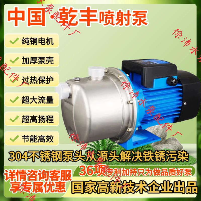 干丰水泵JET不锈钢喷射泵自吸泵家用自来水井水增加压泵抽水泵