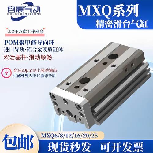 直线导轨气动滑台气缸MXQ6/8/12/16/20/25-10-20-30-40-50-75-100