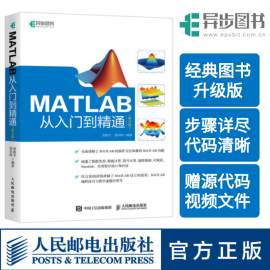 正版matlab从入门到精通第2版数值计算符号，计算可视化matlab初学者参考书matlab数学，建模应用手册matlab自学一本通教程书籍