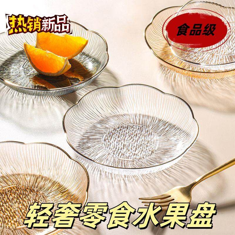 吐骨碟家用网红零食干果盘轻奢水果盘零食碟小盘小碟子金边花型