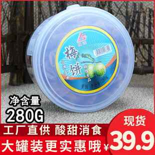 【一盒包邮】 同正无核梅饼 原味280g青梅食品孕妇零食话梅肉