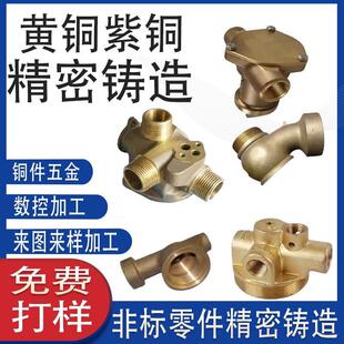 黄铜精密铸造铸铜件浇铸黄铜砂铸铜铸造压铸铜件加工铜非标铸造