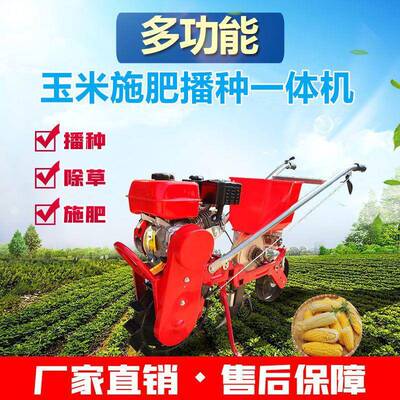 玉米播种施一体机农业机械多功能追机小麦播种机汽油施机