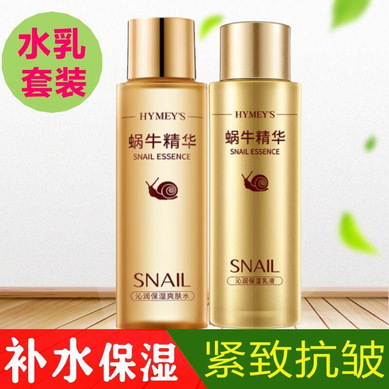 蜗牛爽肤水水乳两件套女补水保湿紧致抗皱抗衰老女士妈妈护肤正品