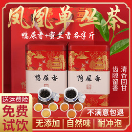 凤凰单枞茶乌龙茶特级鸭屎香清香高山蜜，兰香500g新春锯朵仔大乌叶