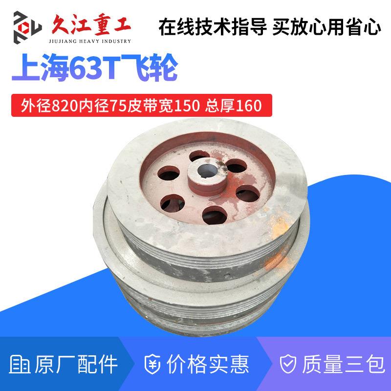 冲床配件飞轮皮带轮上海二锻10t16t25t40T6T80T100T皮带轮大全图片