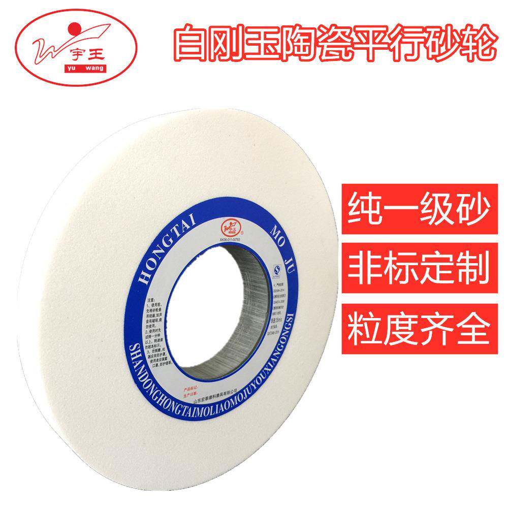 白色白刚玉陶瓷砂轮片50*40*127平面磨床砂轮外圆磨白砂轮
