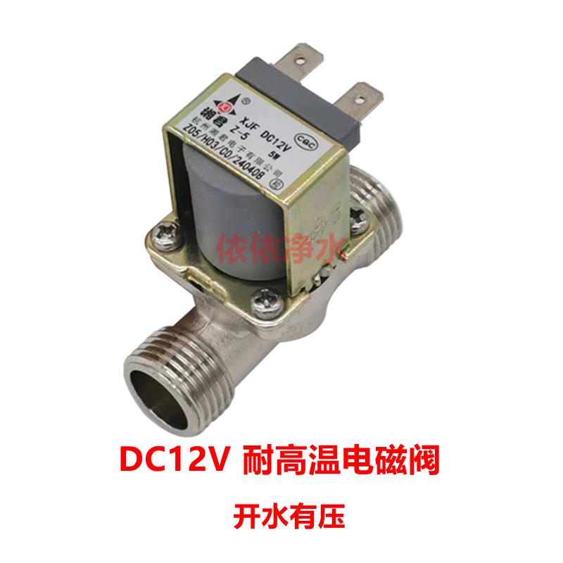 开水器进水电磁阀DC12V\DC24V\AC220V饮水机耐高温有压零压出水