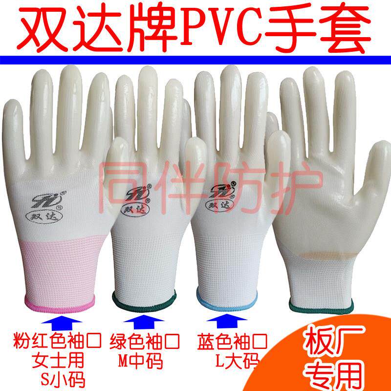 24款包邮正品双达手套PVC浸胶手套尼龙挂胶白色半挂手套劳保耐磨