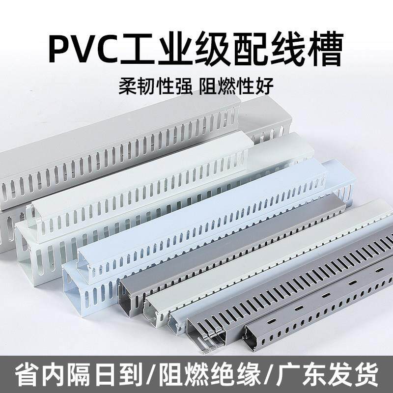 PVC阻燃工业塑料卡线 线槽控制柜走线 线槽配电明装行理线 线槽