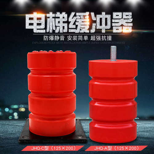 电梯专用聚氨酯缓冲器JHQ-C 125*200  货梯缓冲块 防撞垫