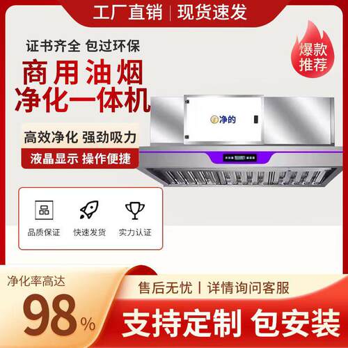 油烟厨房一体机内外循环烟罩净化器饭店一体机烧烤净商用大吸力