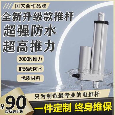 可定制防水直流伸缩杆工业电动推杆电机电动伸12v大推力24V开窗器