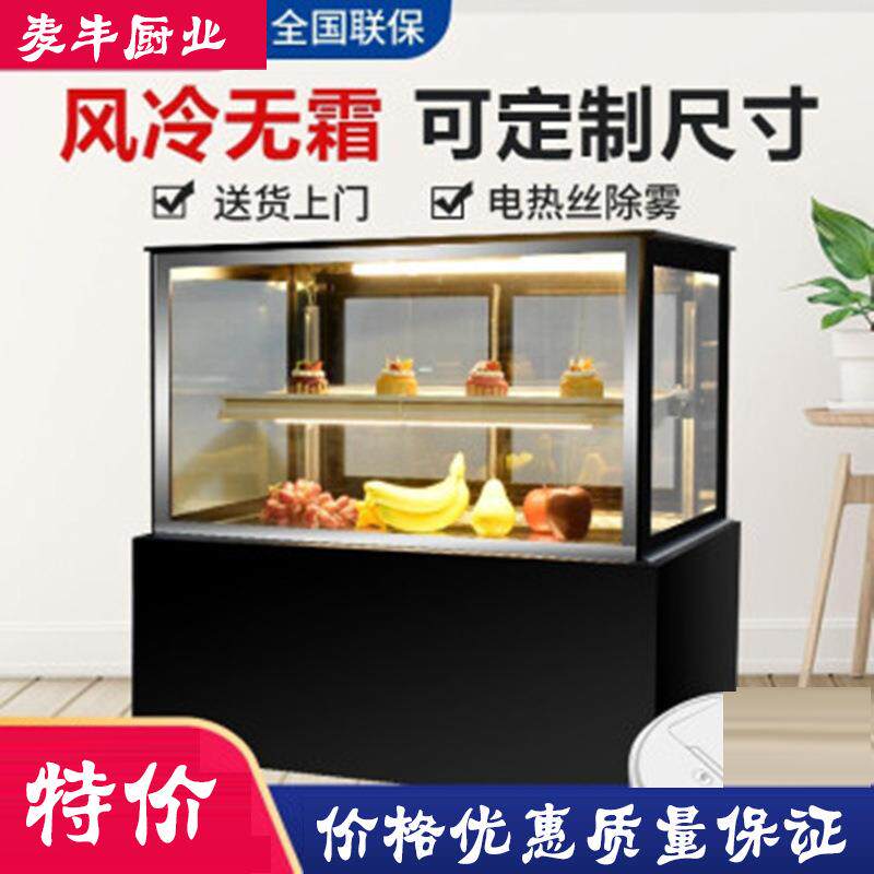 蛋糕柜展示柜玻璃冷藏柜水果甜品台式保鲜柜风冷商用熟食冰柜小型