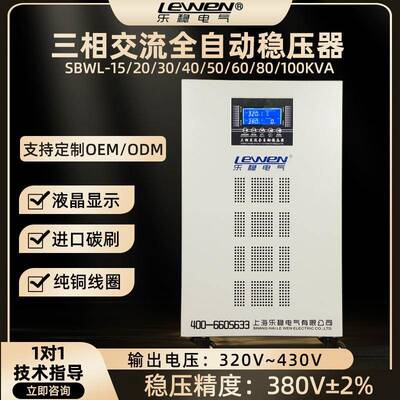 380v三相稳压器全自动交流电源SBWL-15/20/30/40/50/60/80/100KVA