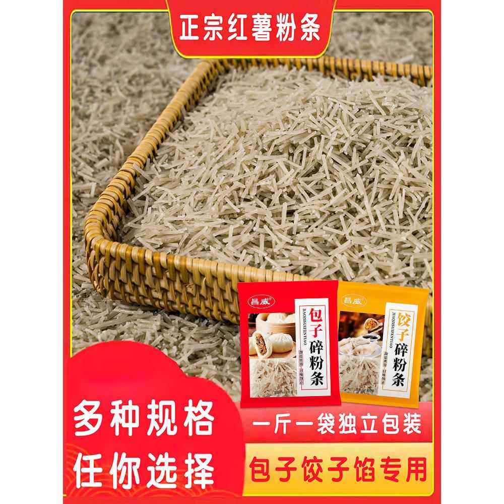碎粉条正宗农家红薯粉条碎5斤包子饺子馅肉盒专用碎粉丝山东特产,粮油调味/速食/干货/烘焙,干货粉条粉丝/蕨根粉/苕皮,淘宝优惠券,粉丝福利购,淘宝优惠卷