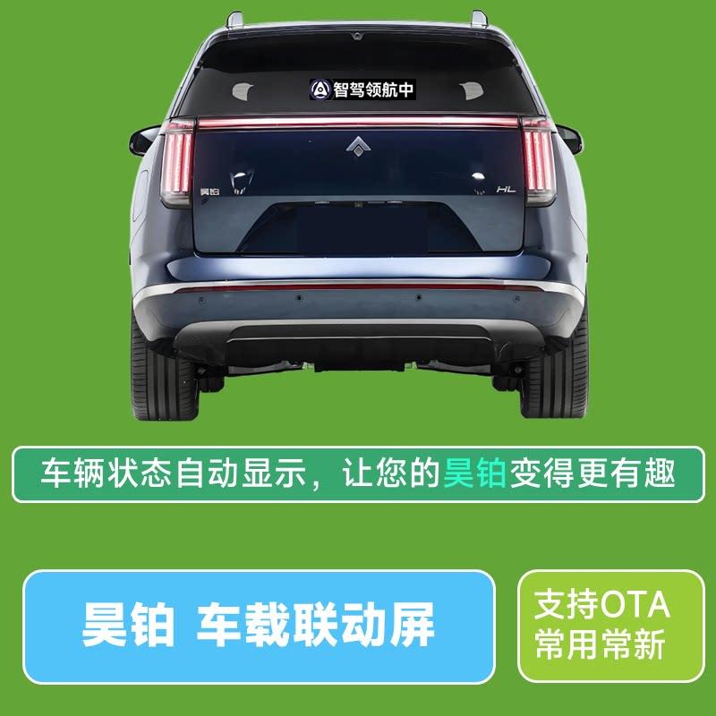 昊铂车载联动屏自动驾驶提示快乐马夫LED屏智驾后窗显示灯语牌