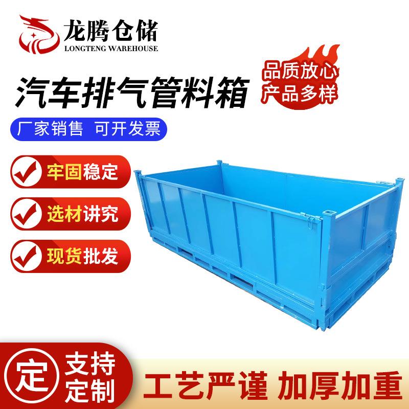可折叠可堆垛金属料箱汽配零件用锥形定位周转箱汽车排气管料箱