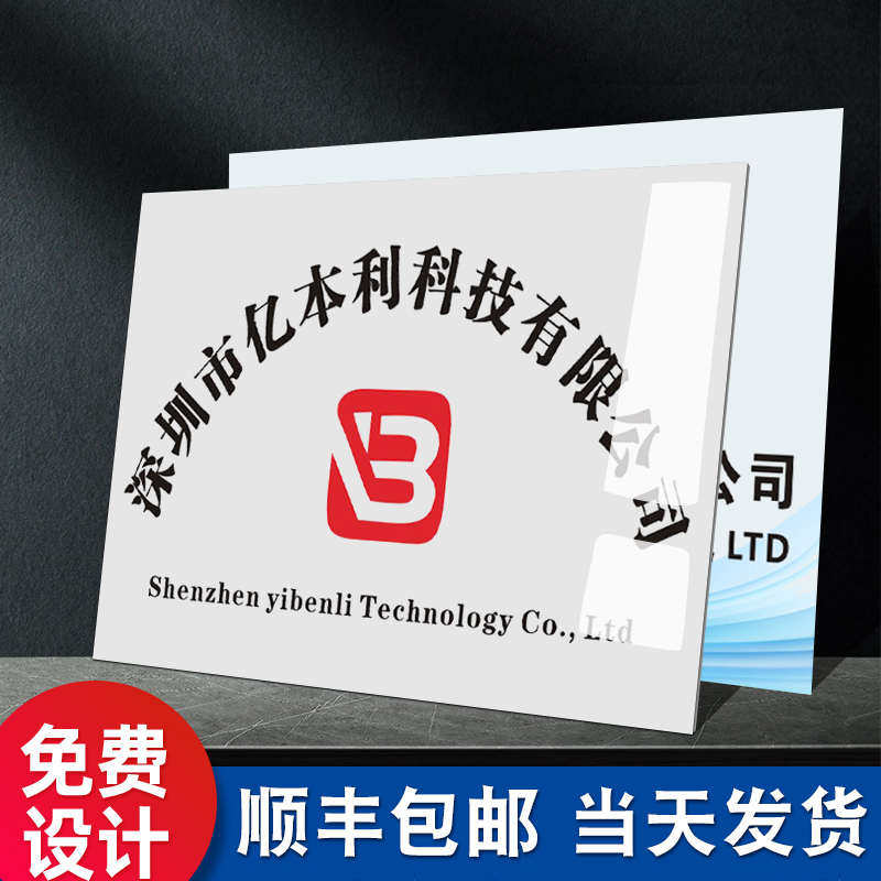 亚克力广告牌公司门牌门头招牌牌匾牌子铭牌制作展示牌