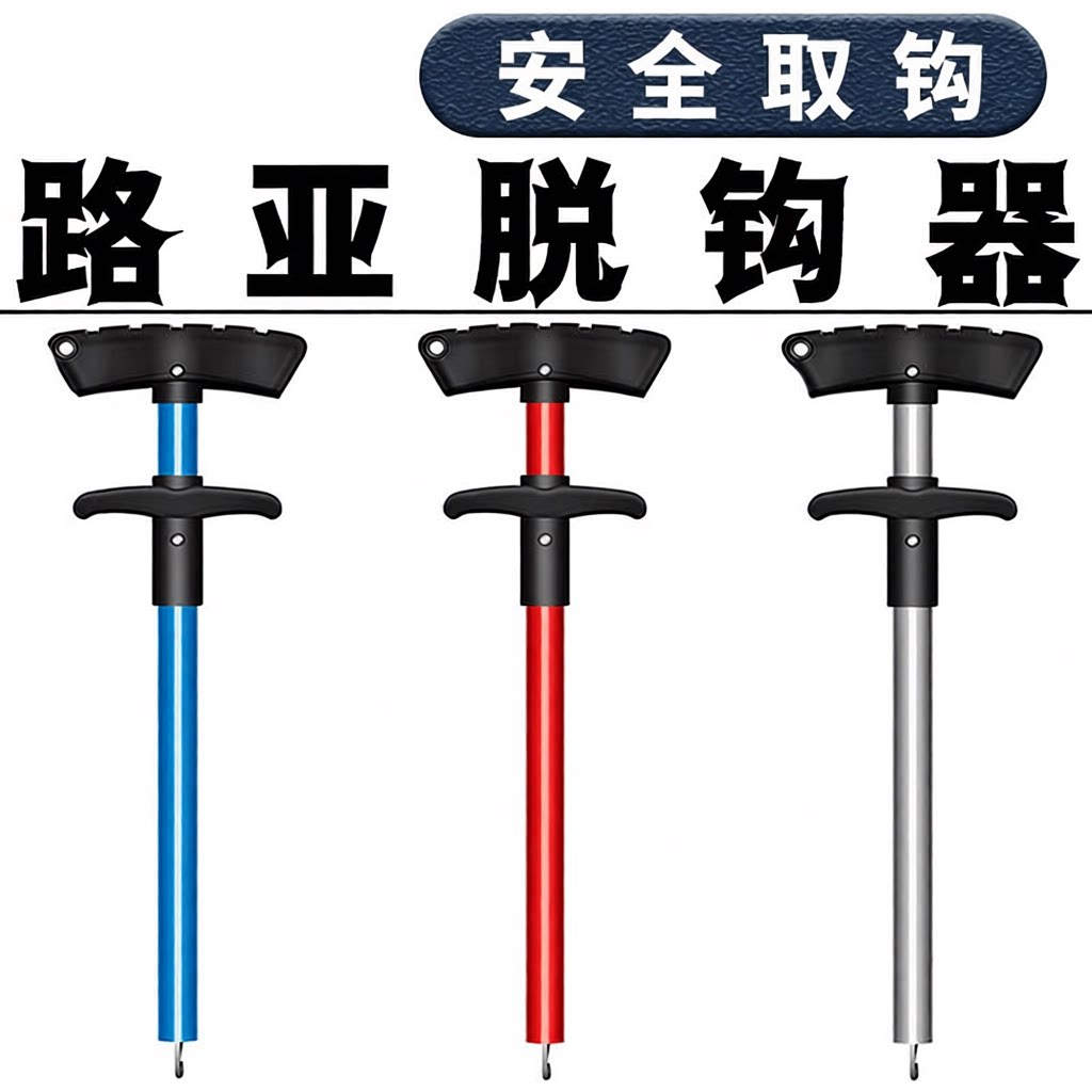 不锈钢脱钩钩器钩器其他垂钓用品